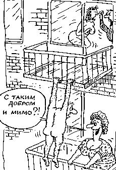 С таким добром и мимо!?
Нажмите для перехода к следующей картинке
