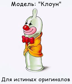 Презерватив модель
