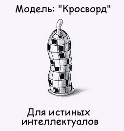 Презерватив модель