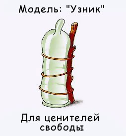 Презерватив модель