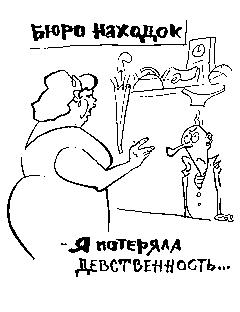 Бюро находок
Нажмите для перехода к следующей картинке