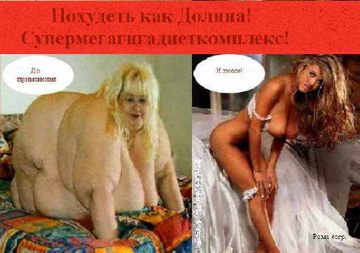 Похудение
Нажмите для перехода к следующей картинке